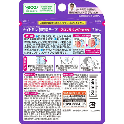 Kobayashi Pharmaceutical Night Min Nasal Breathing Tape with Lavender Aroma (21 Sheets)