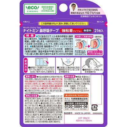 Kobayashi Pharmaceutical Night Min Nasal Breathing Tape Strong Adhesive Type 21 Pieces