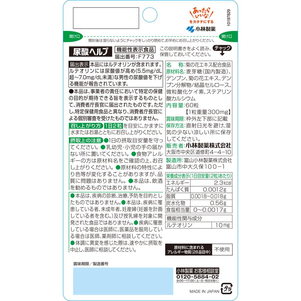 Kobayashi Pharmaceutical Uric Acid Help 30 Days Supply 60 Tablets