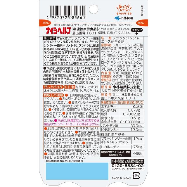 Kobayashi Pharmaceutical Naishi Help 30 Days 60 Capsules