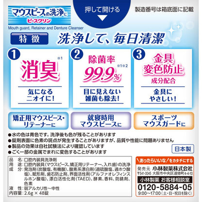 Kobayashi Pharmaceutical Partial Dent Mouthpiece Cleaner Mint Scent 48 Tablets