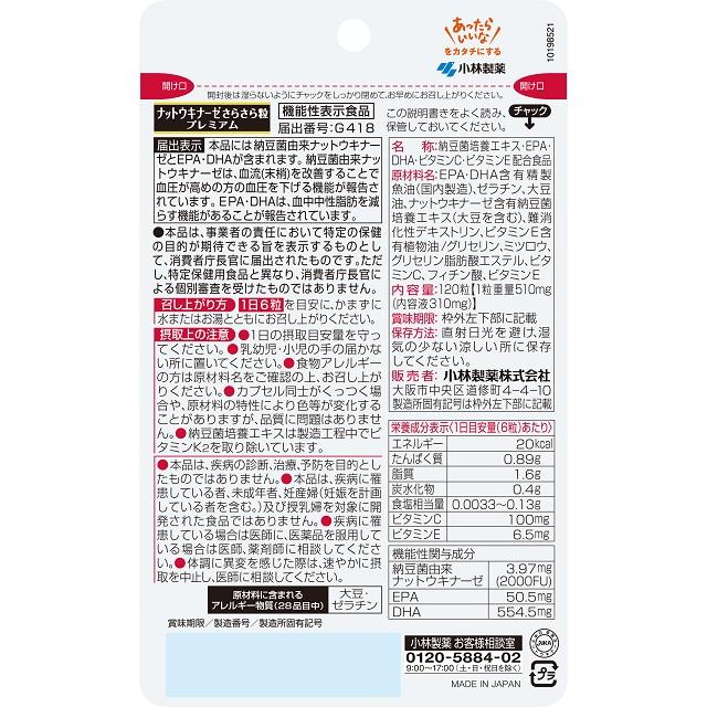 Kobayashi Pharmaceutical Nattokinase Smooth Granules Premium + Medium Fat 120 Tablets