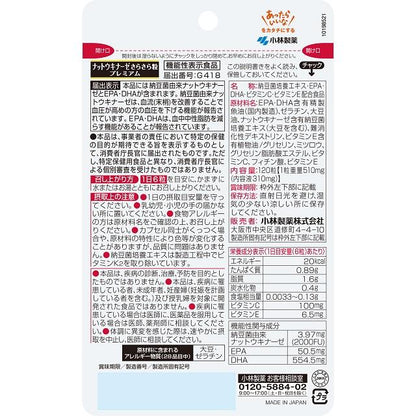 Kobayashi Pharmaceutical Nattokinase Smooth Granules Premium + Medium Fat 120 Tablets