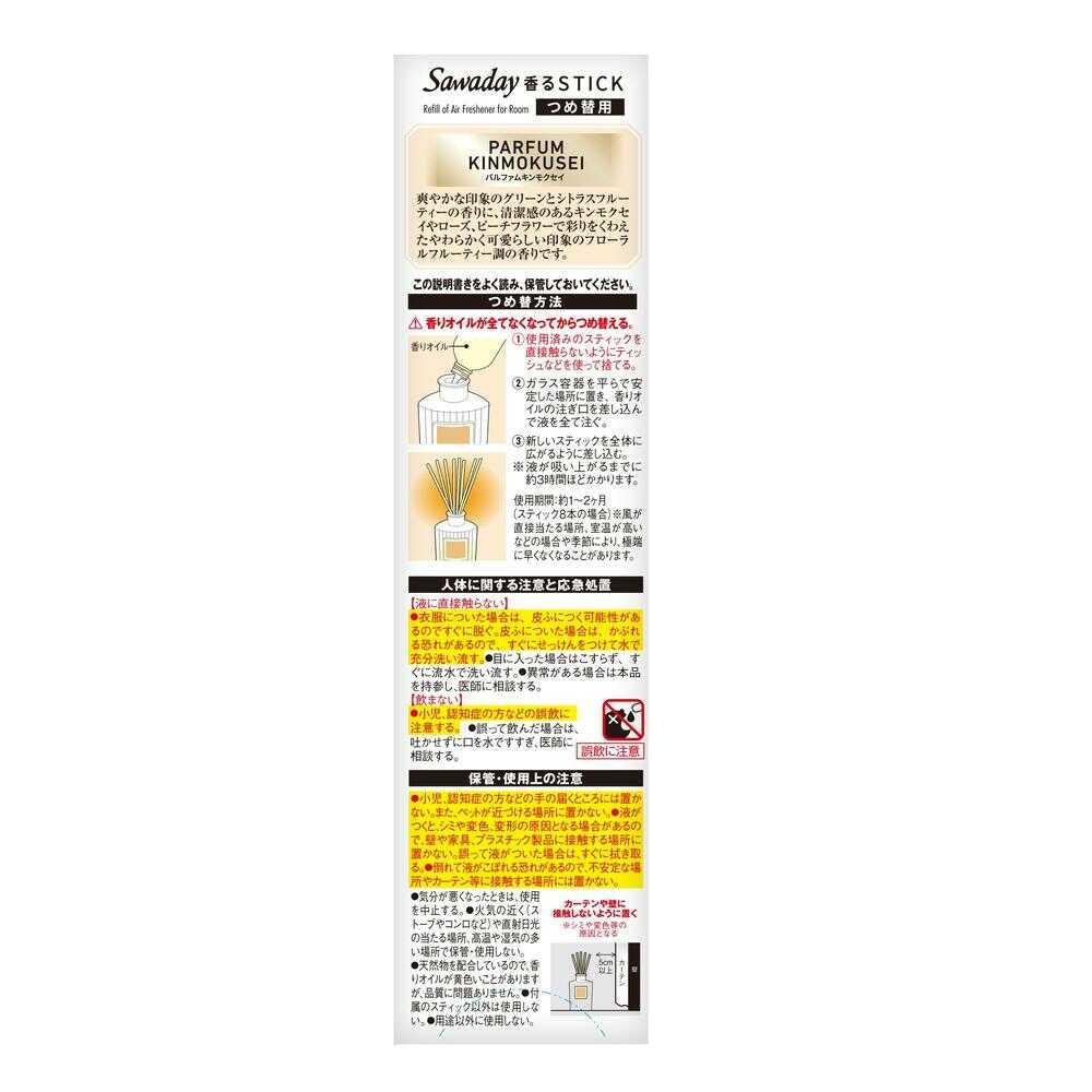 Kobayashi Pharmaceutical Sawaday Fragrant Stick Refill Perfume Kinmokusei 70ml