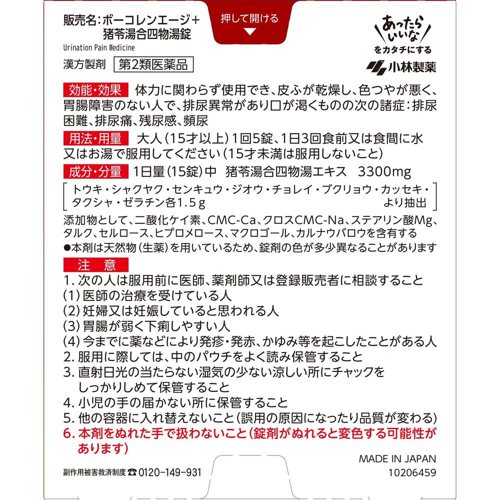 Bocoren Age+ 60 Tablets