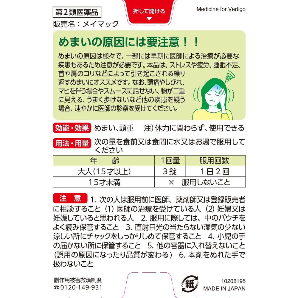 Meimac (60 Tablets)