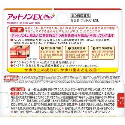 Atton EX Anti-Itch Plus 10g