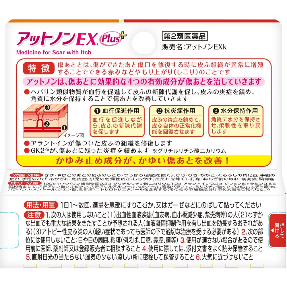 Atton EX Anti-Itch Plus 10g