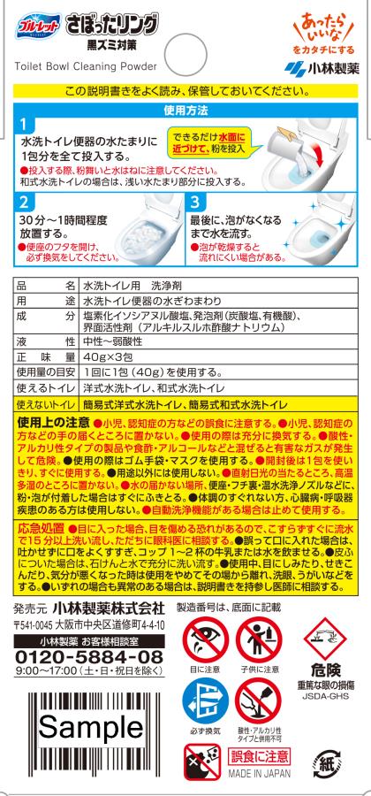 Kobayashi Pharmaceutical Bluelet Sabottari Ring 3 Packs