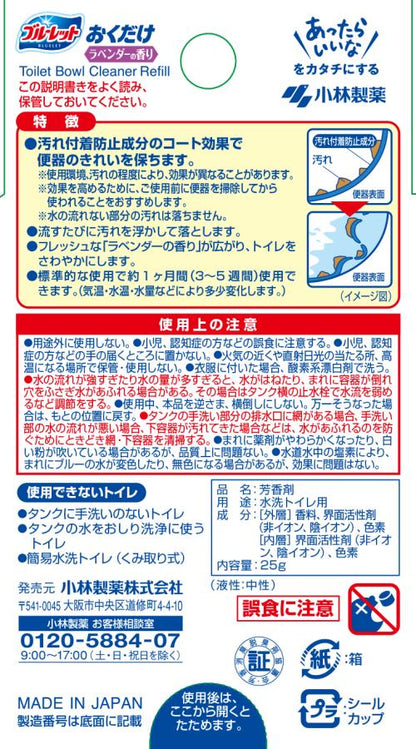 Kobayashi Pharmaceutical Bluelet Oka Dake Refill Lavender 25g