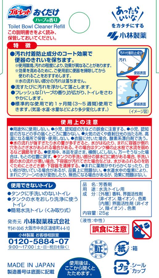 Kobayashi Pharmaceutical Bluelet Refill Herb 25g