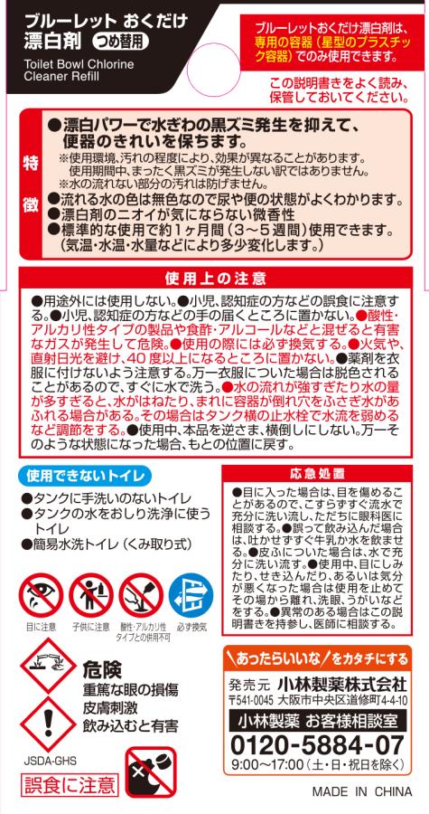 Kobayashi Pharmaceutical Bluelet Cleaning Bleach Refill 25g