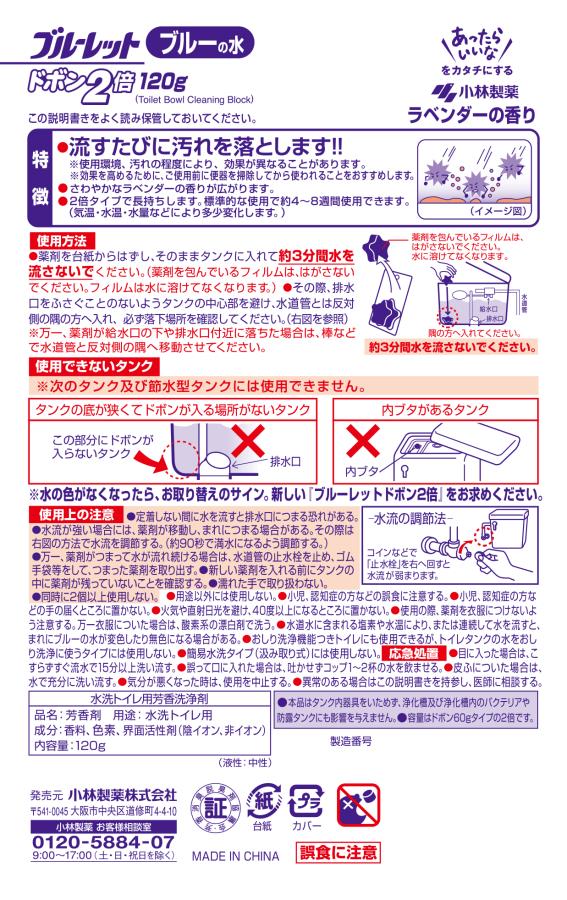Kobayashi Pharmaceutical Bluelet Dobon Double Lavender 120g