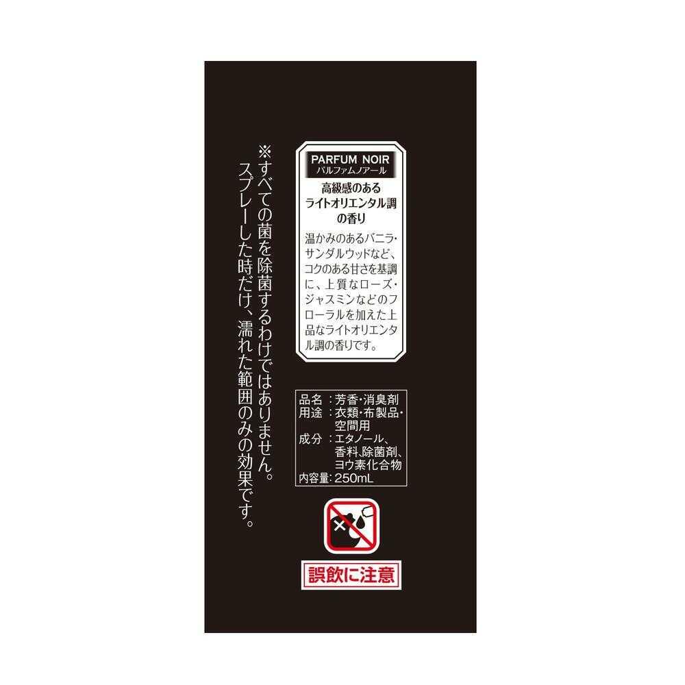 Kobayashi Pharmaceutical Sawaday Parfum Aroma Mist Noir 250ml