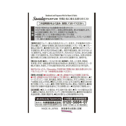 Kobayashi Pharmaceutical Sawaday Parfum Aroma Mist Noir 250ml
