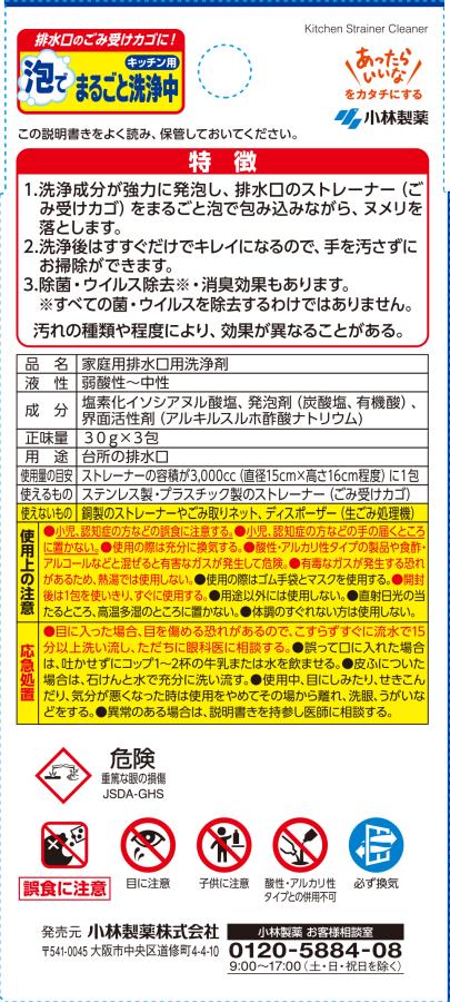 Kobayashi Pharmaceutical Foam Drain Cleaner 3 Packs
