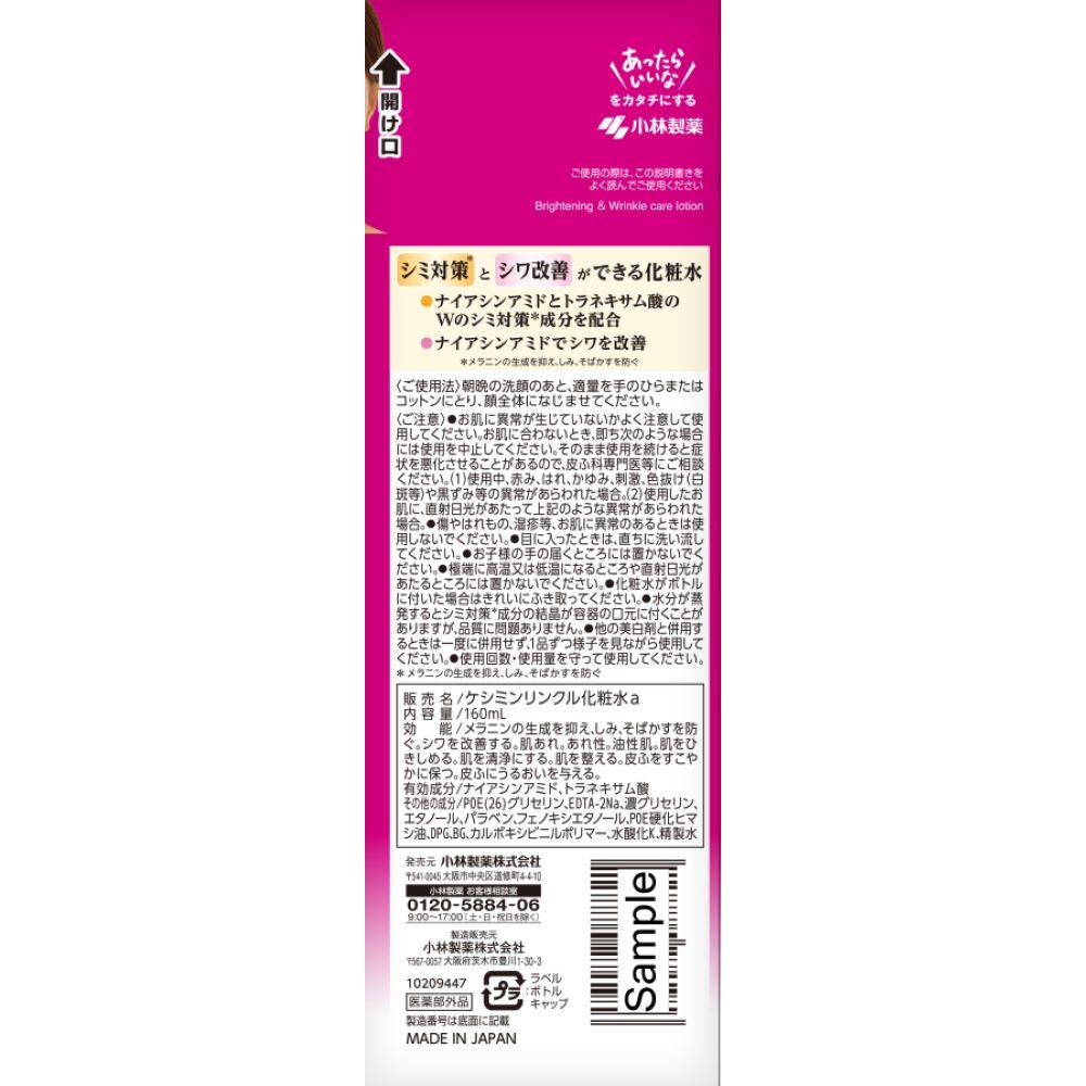 Keshimin Wrinkle Care Plus Lotion 160ml