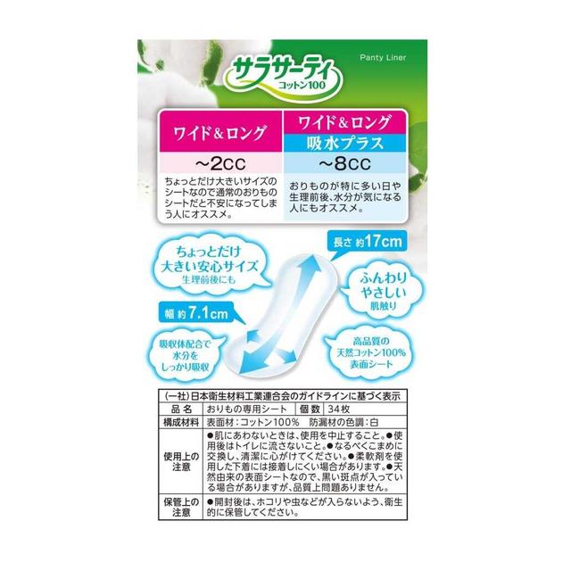 Kobayashi Pharmaceutical Sarasa T Cotton 100 Wide & Long Absorbency Plus 34 Pieces