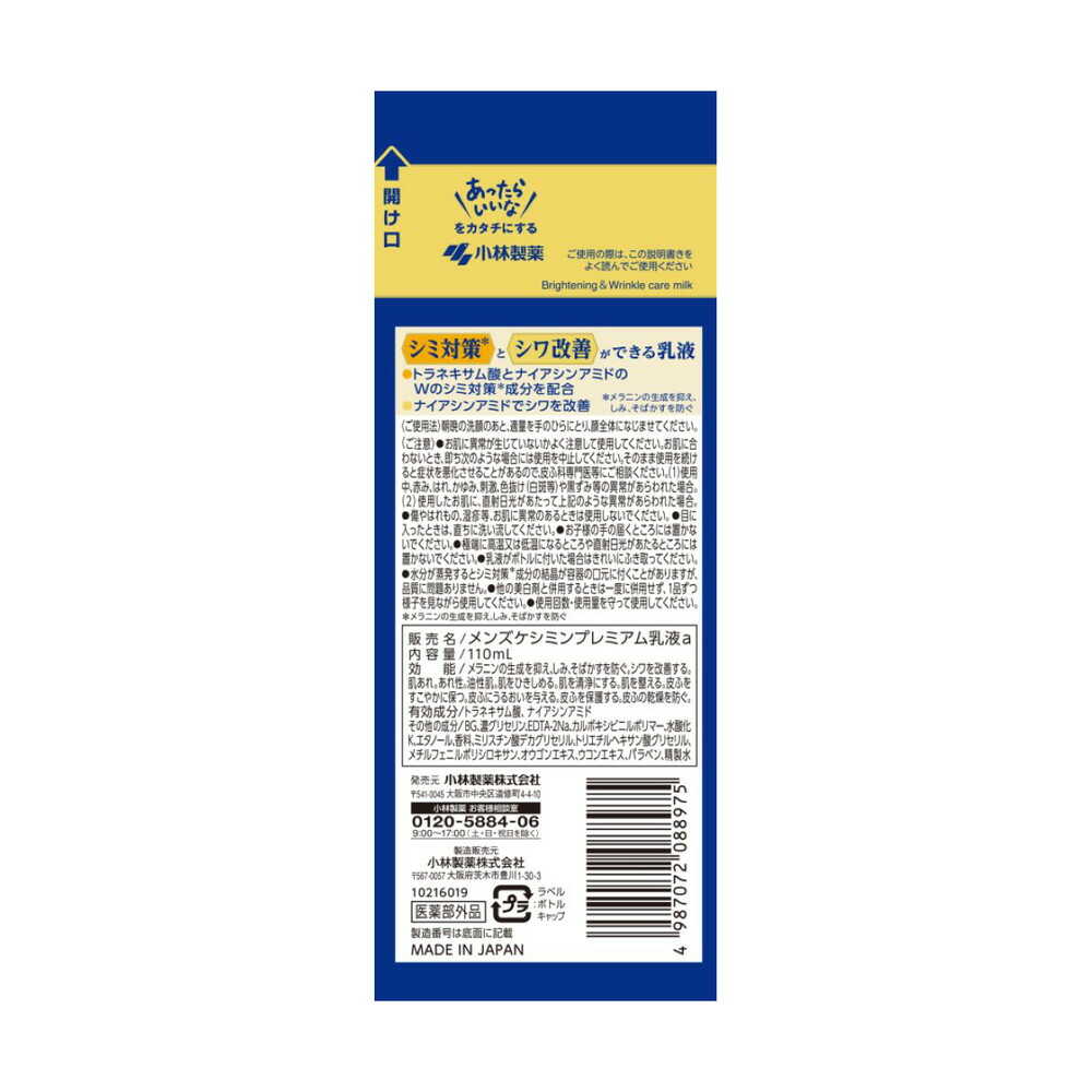 Men's Keshimin Premium Lotion 110ml