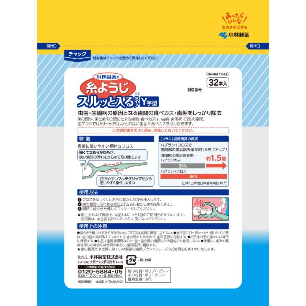 Kobayashi Floss with Handle Y-Shaped Large Capacity 32 Pieces