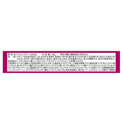 [Quasi-Drug] Keshimin Cream Exαa