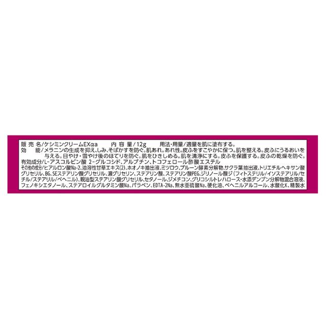 [Quasi-Drug] Keshimin Cream Exαa