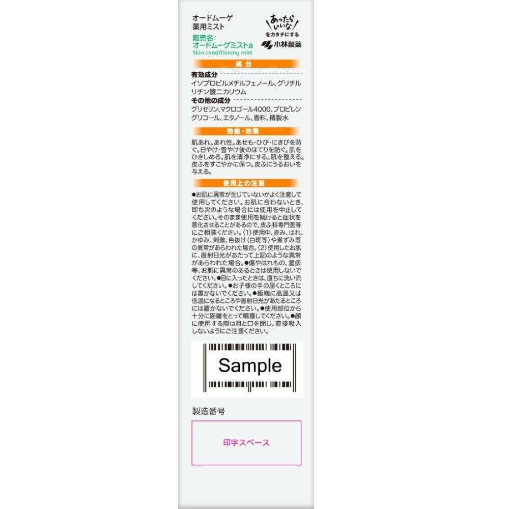 Odo Muge Medicinal Mist 150ml
