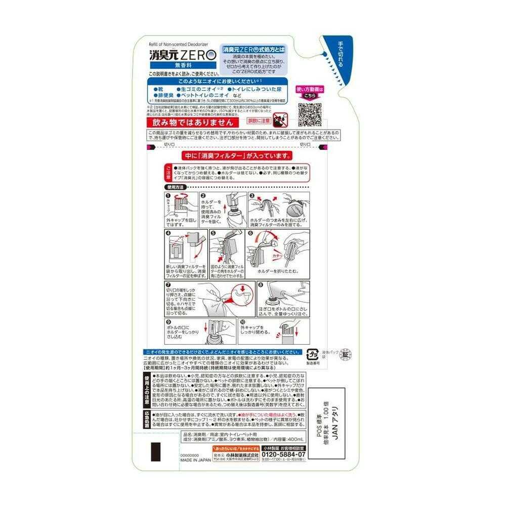 Kobayashi Pharmaceutical Deodorizer ZERO Refill Unscented (400ml)