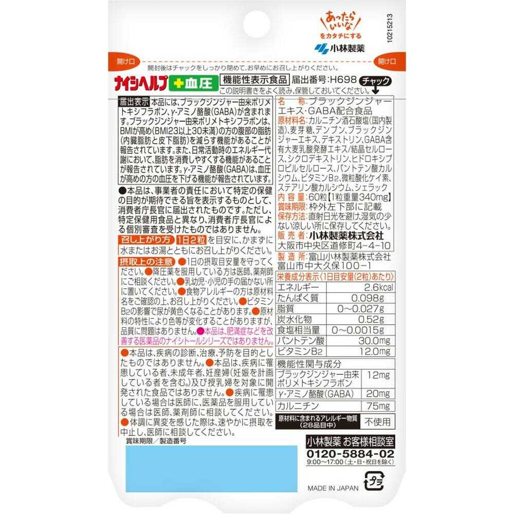 [Functional Food] Kobayashi Pharmaceutical Naishi Help Plus Blood Pressure 60 Tablets