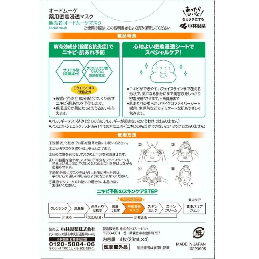 Odo Muge Medicinal Adhesive Mask 4 Sheets