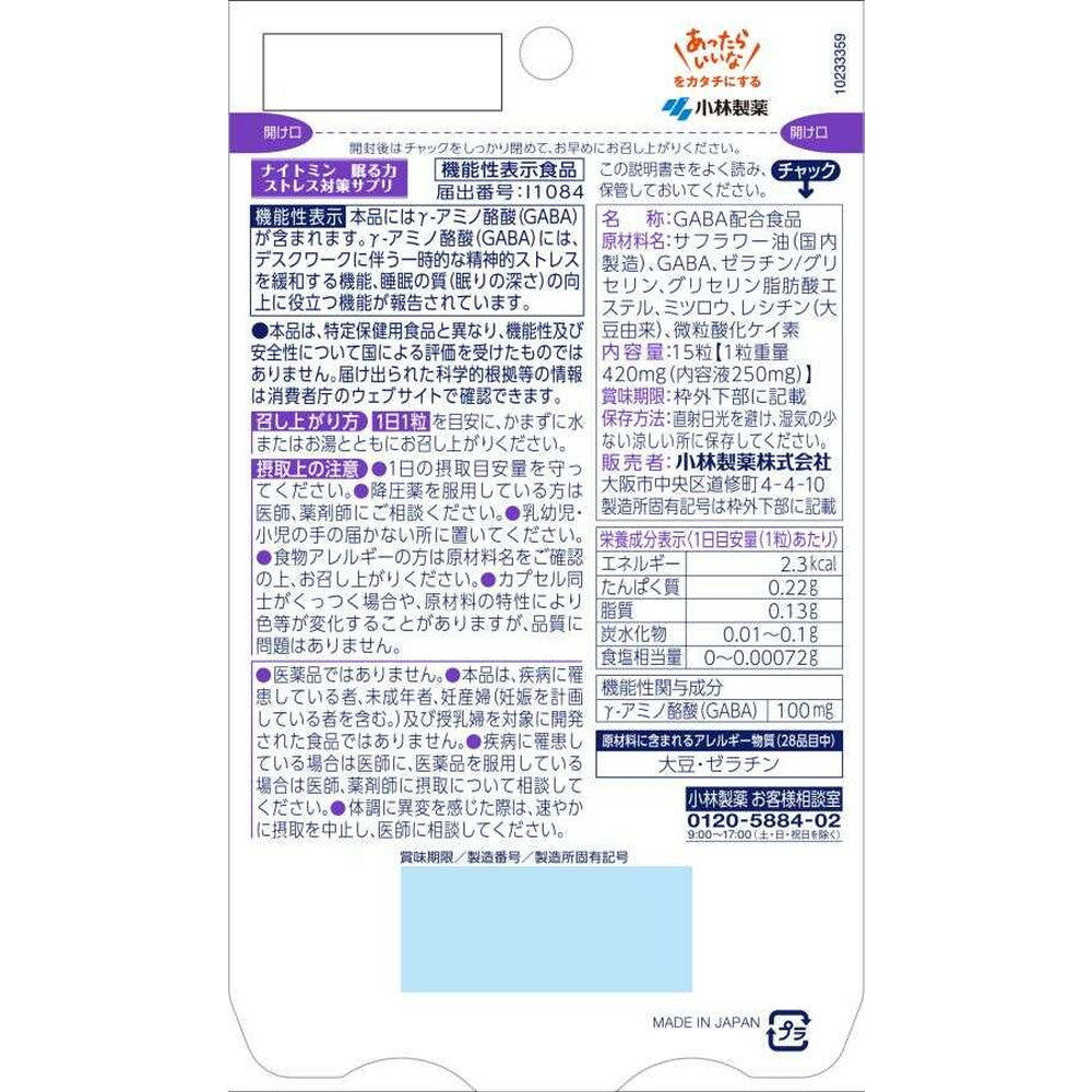 Kobayashi Pharmaceutical Night Min Sleep Support Supplement 15 Days 15 Tablets