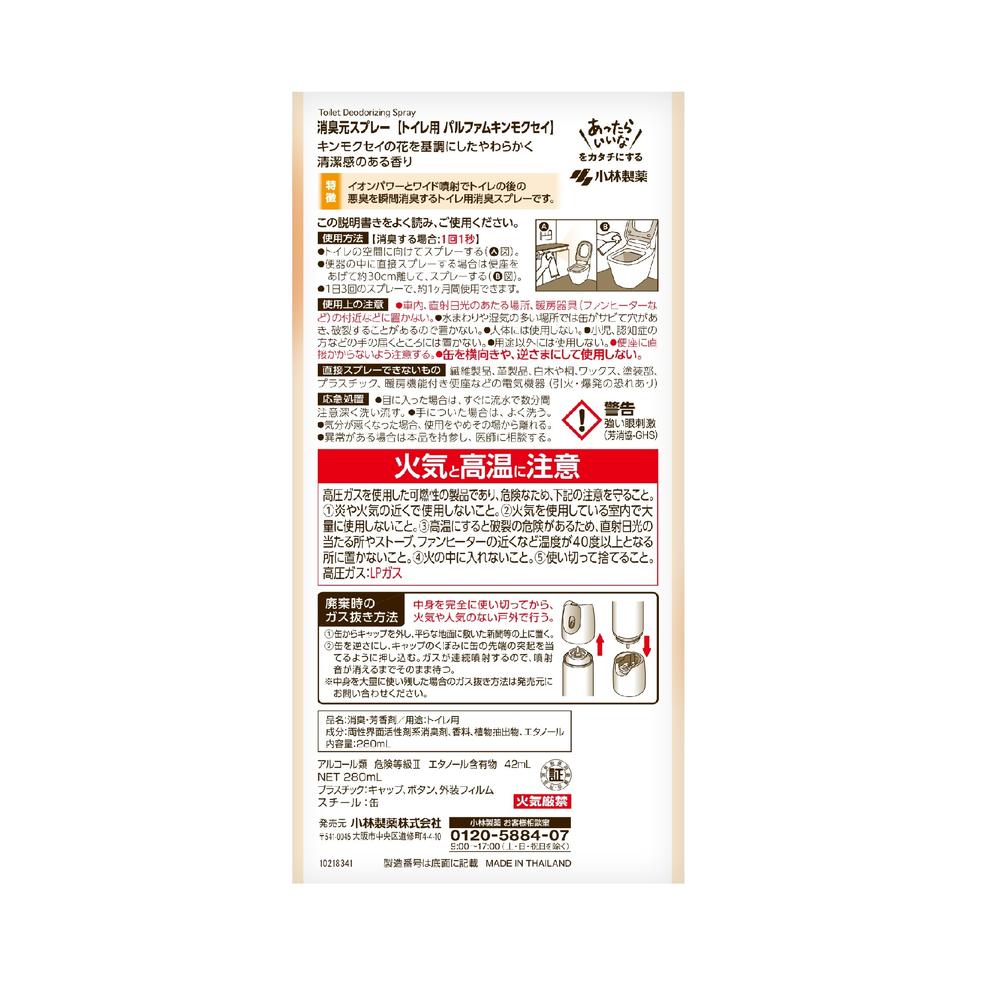 Kobayashi Pharmaceutical Deodorizing Spray Perfume Kinmokusei 280ml