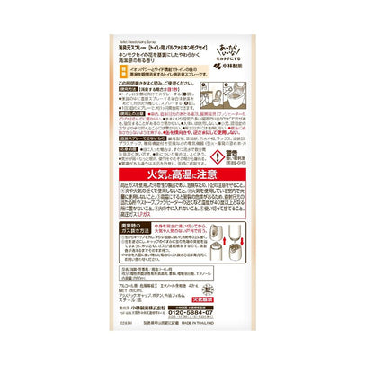 Kobayashi Pharmaceutical Deodorizing Spray Perfume Kinmokusei 280ml