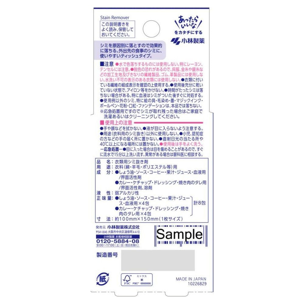 Kobayashi Pharmaceutical Shimi Torina Portable 8 Packs