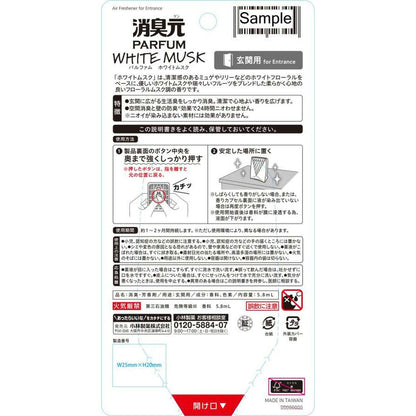 Kobayashi Pharmaceutical Deodorizer Perfume White Musk for Entrance 5.8ml