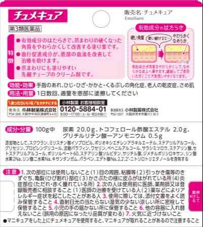 Kobayashi Pharmaceutical Chume Cure 5g