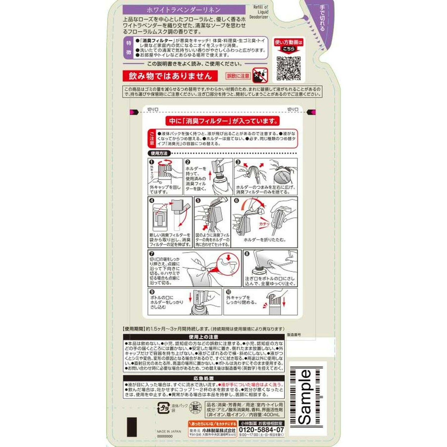 Kobayashi Pharmaceutical Deodorizer SAVON Refill White Lavender Linen 400ml