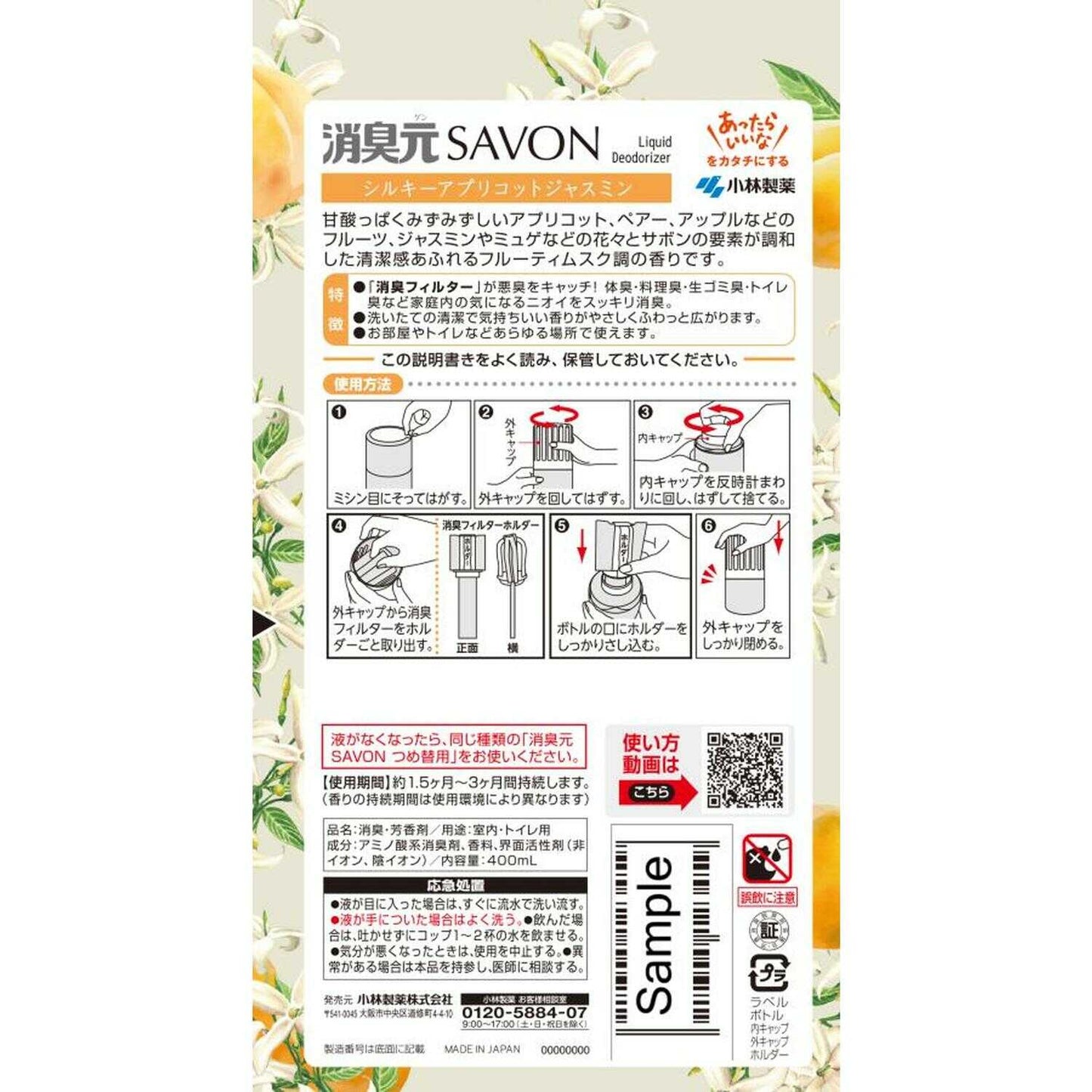 Kobayashi Pharmaceutical Deodorizer SAVON Silky Apricot Jasmine 400ml