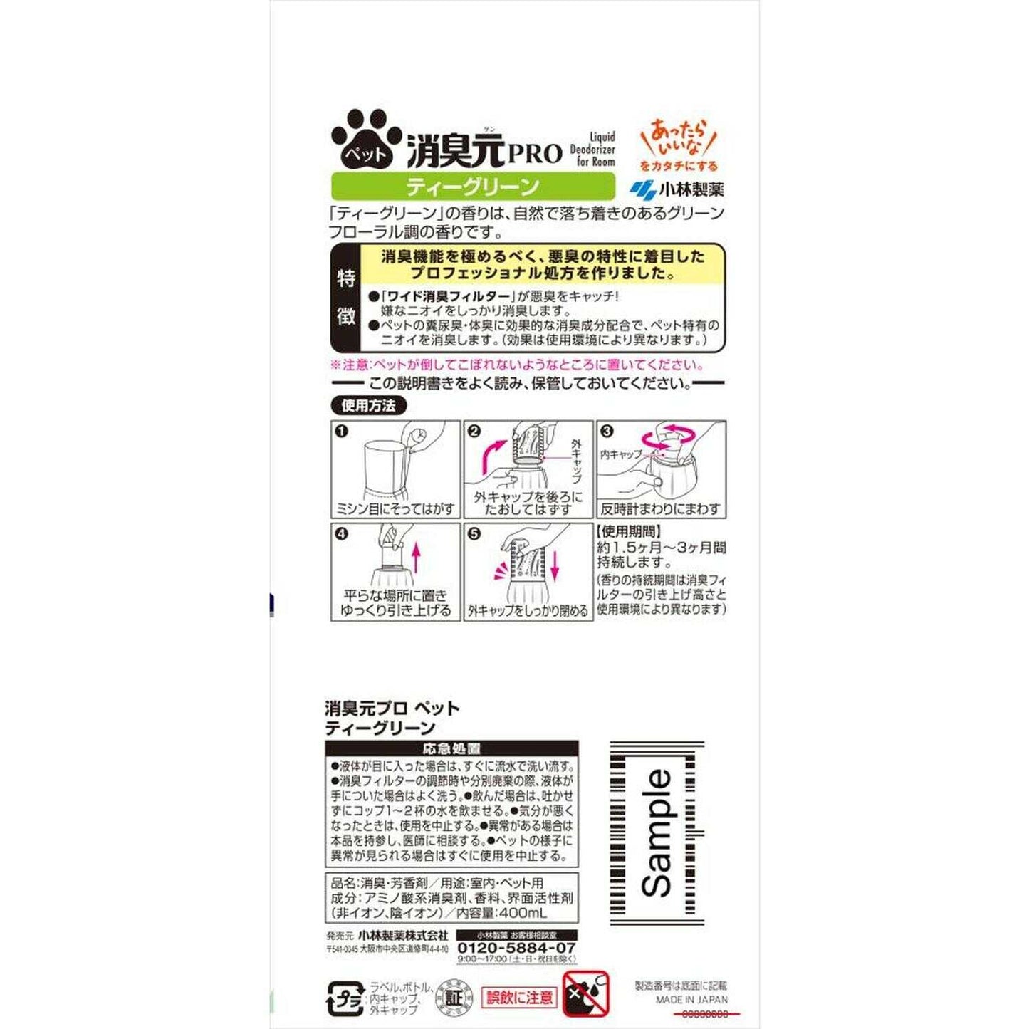 Kobayashi Pharmaceutical Deodorizer PRO Pet Tea Green 400ml