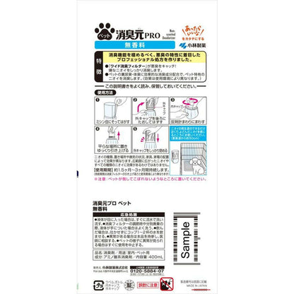 Kobayashi Pharmaceutical Deodorizer PRO Pet Fragrance-Free 400ml
