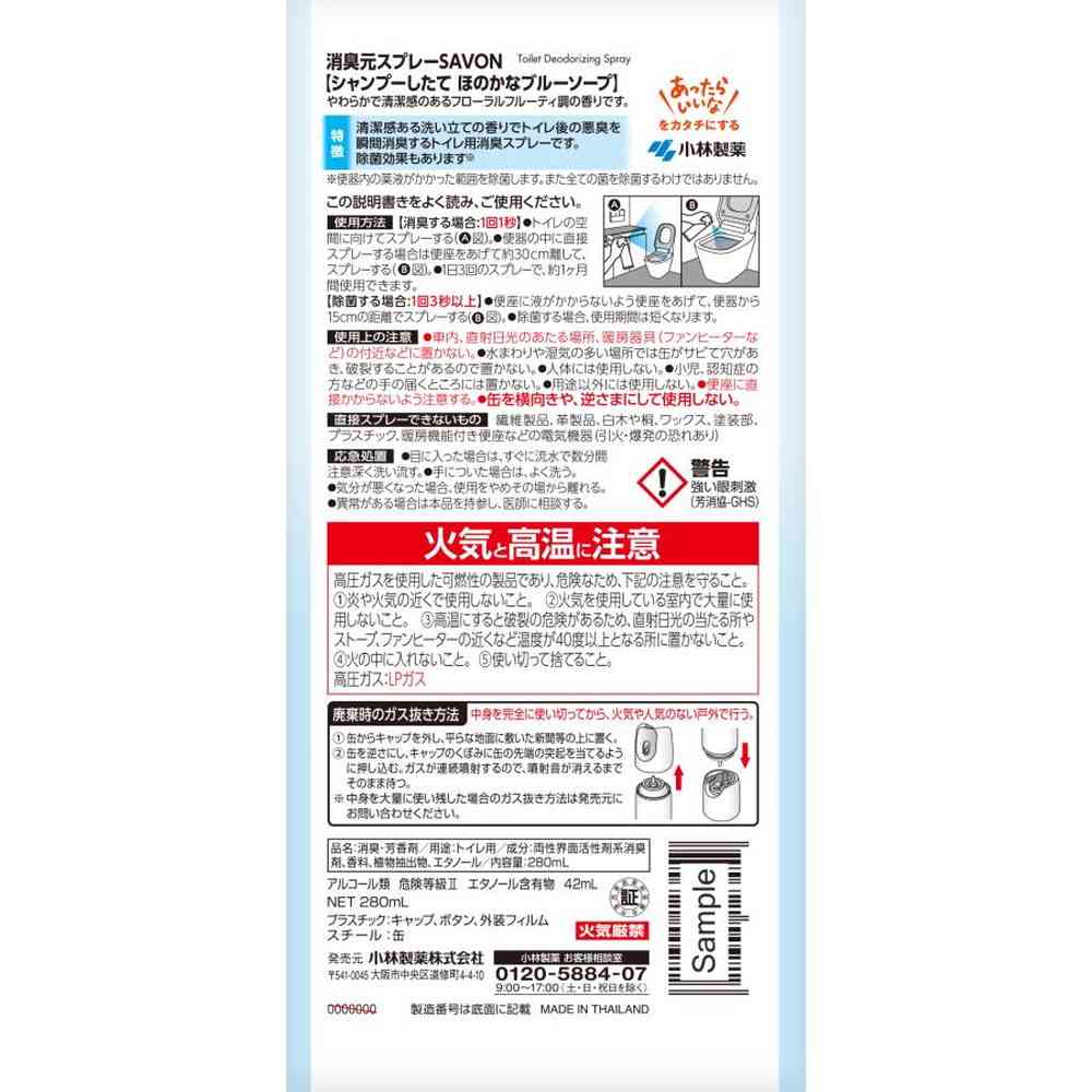 Kobayashi Pharmaceutical Deodorizing Genka Spray Slight Blue Soap 280ml
