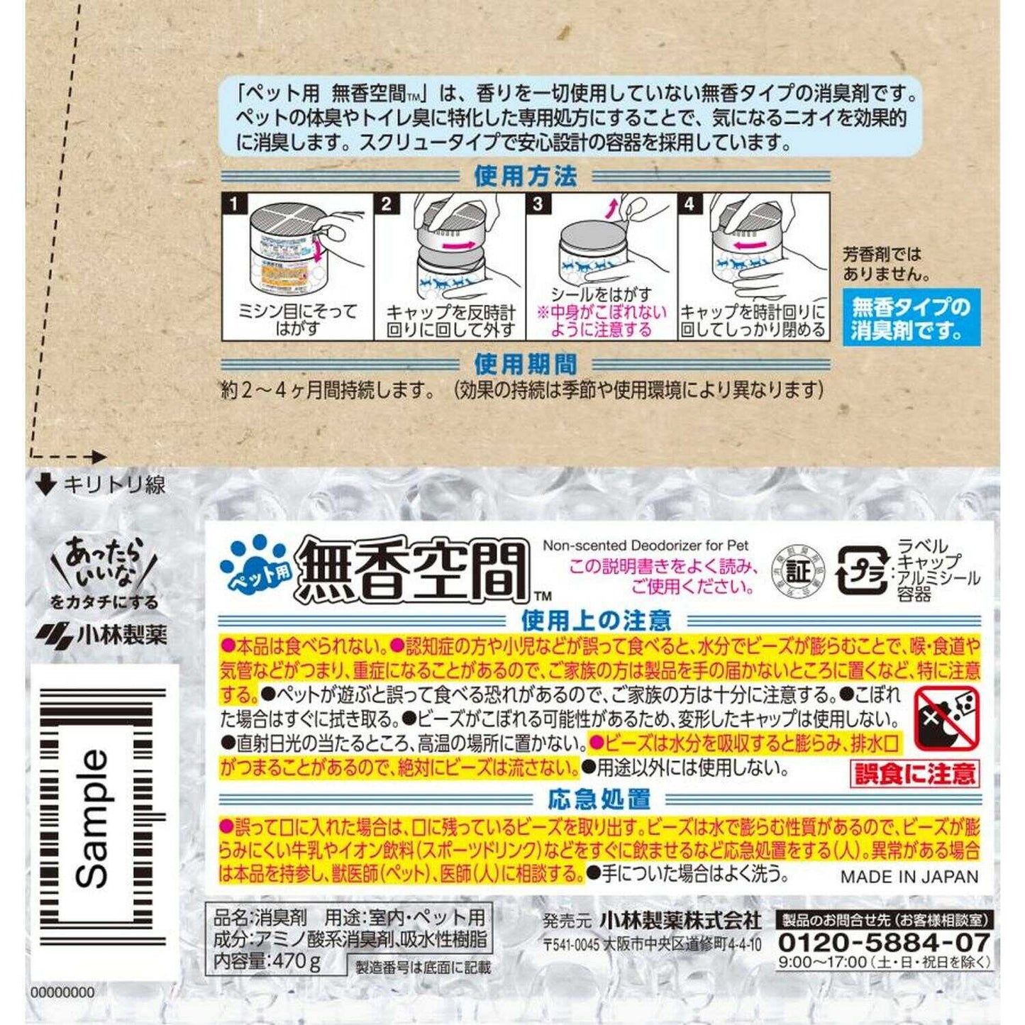 Kobayashi Pharmaceutical Odorless Space Deodorizer for Pets 470g
