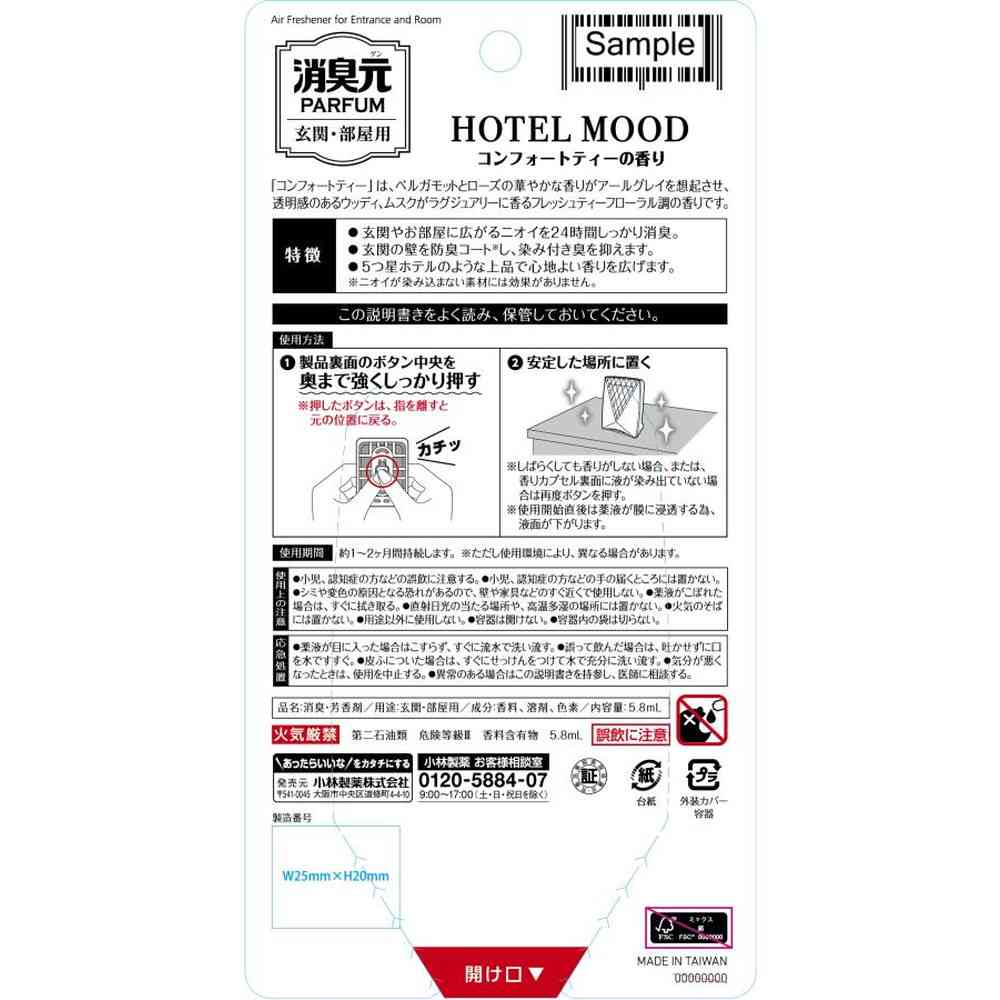 Kobayashi Pharmaceutical Deodorizing Genka Perfume HOTELMOOD Entrance Room Tea 5.8ml