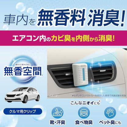 Kobayashi Pharmaceutical Car Odorless Space Clip 2P