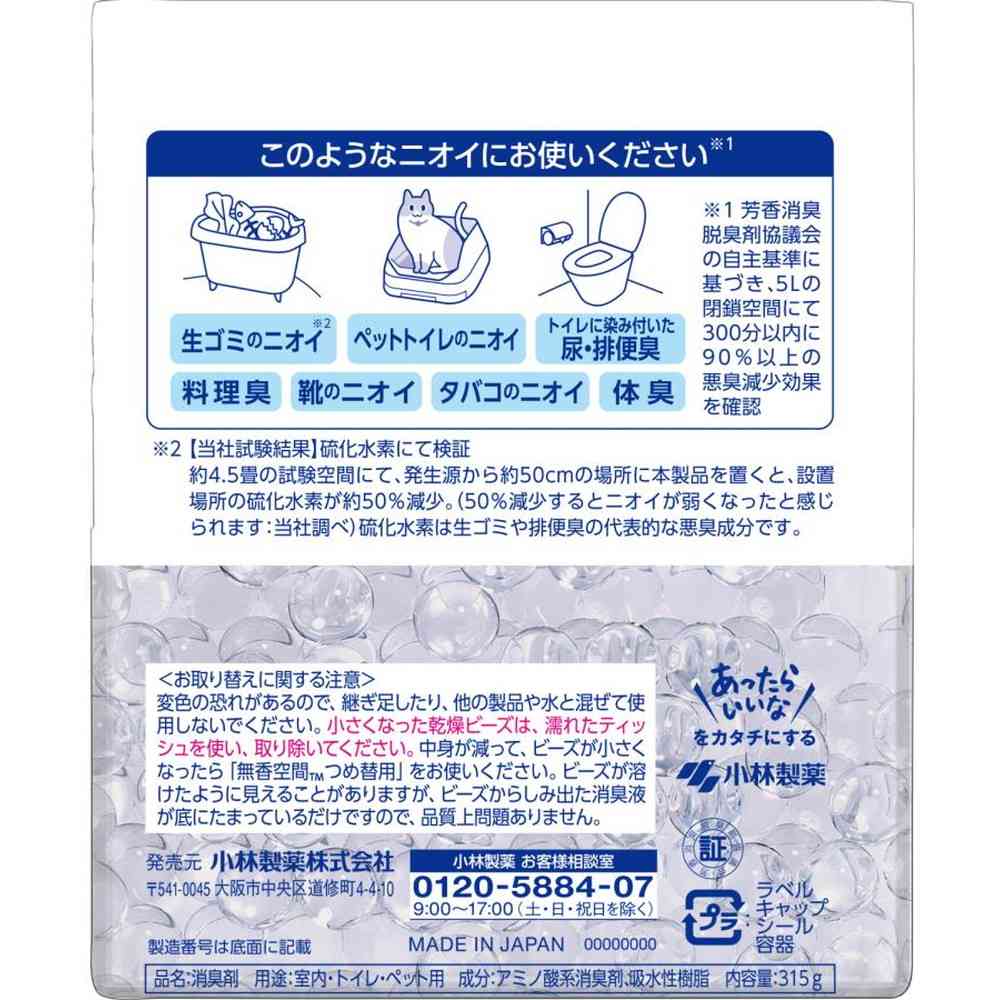 Kobayashi Pharmaceutical Fragrance-Free Space 315g