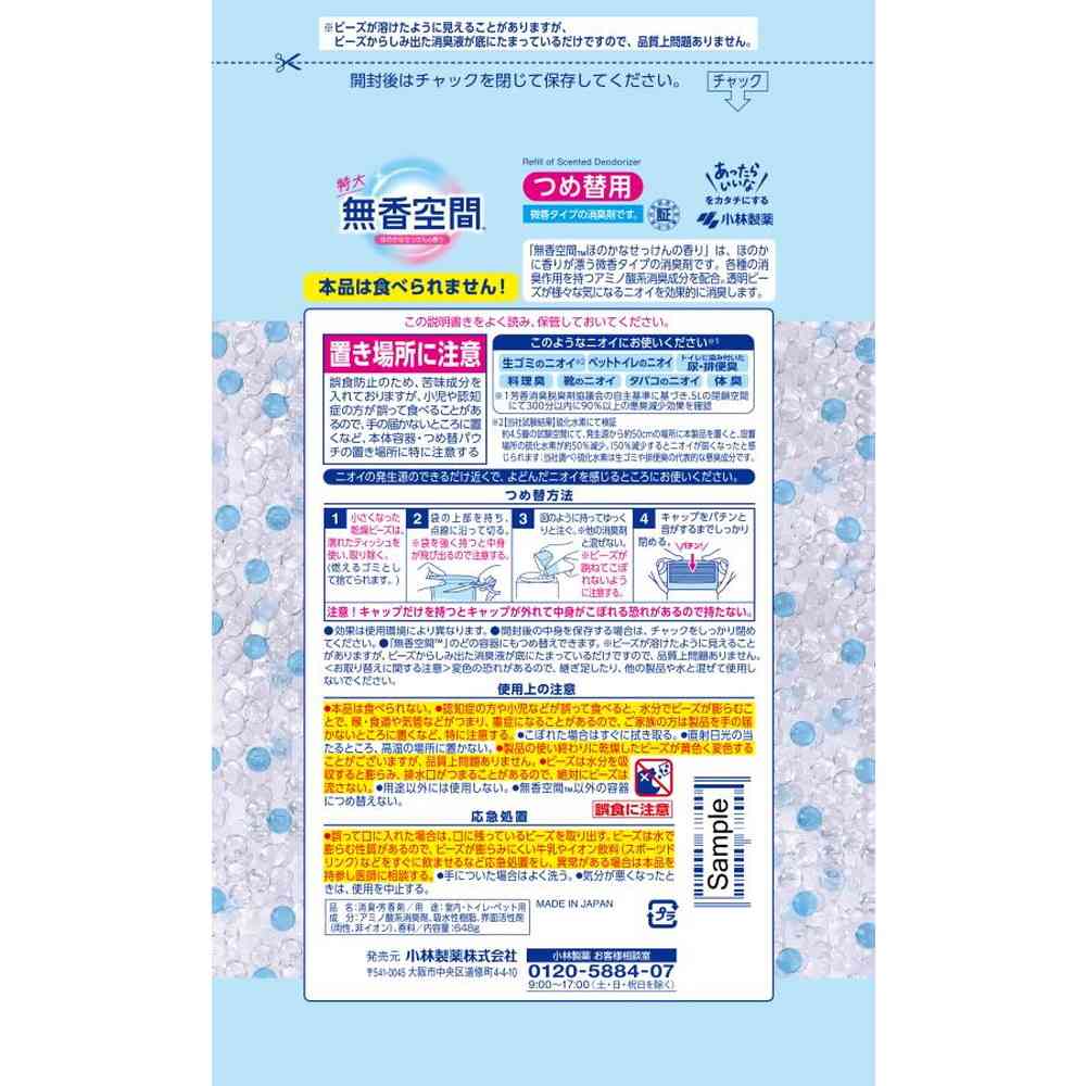 Kobayashi Pharmaceutical Fragrance-Free Space Large Slight Soap Scent Refill Pouch 648g