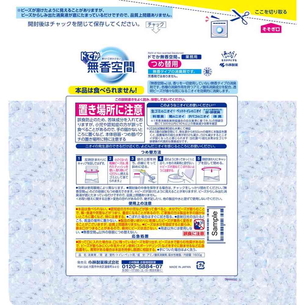 Kobayashi Pharmaceutical Large Fragrance-Free Space Refill 1600g