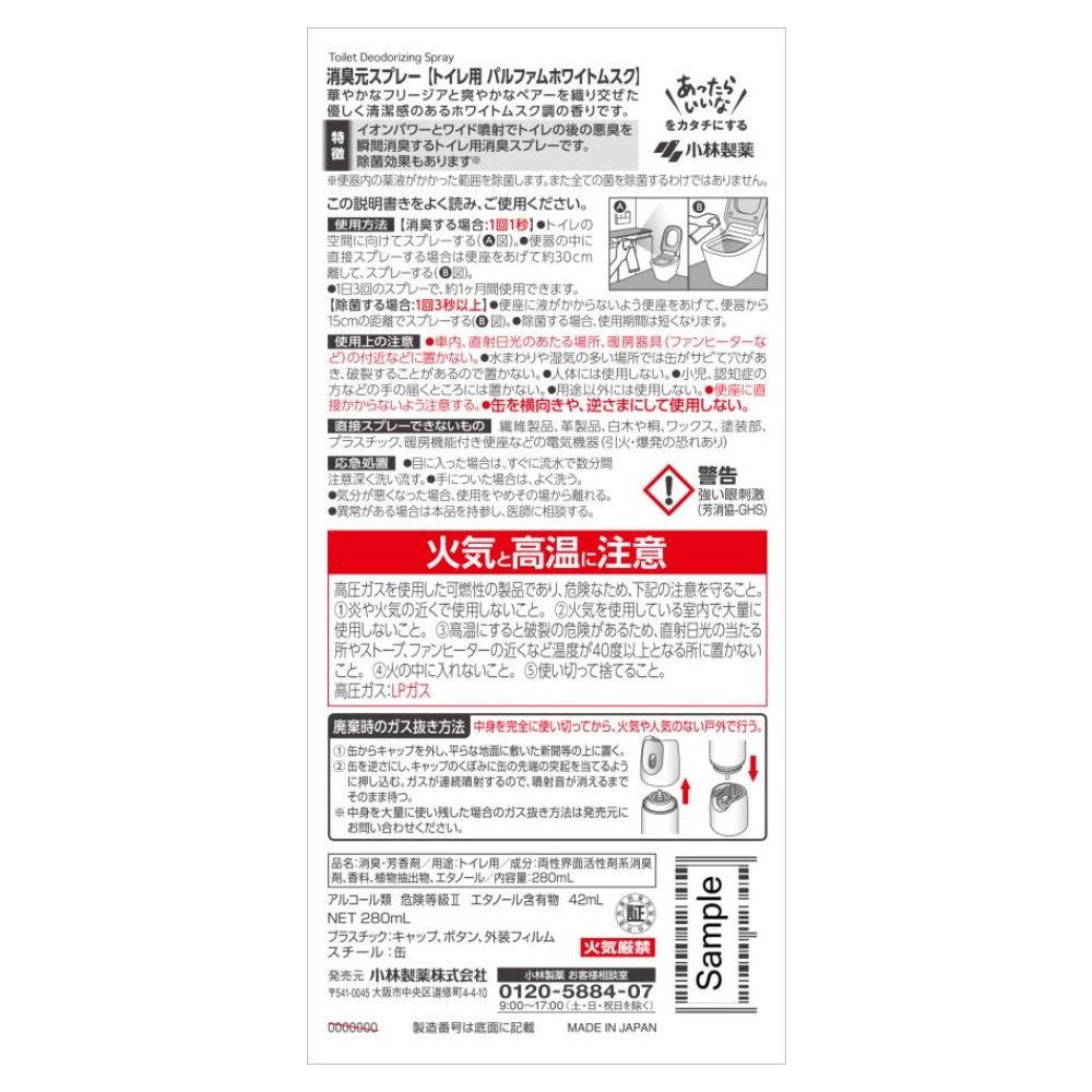 Kobayashi Pharmaceutical Deodorant Perfume Tray Spray White Musk Scent 280ml