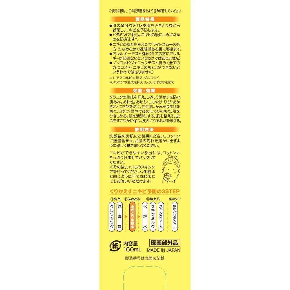 Kobayashi Pharmaceutical Odor Muge VC Medicated Cleansing Lotion 160ml