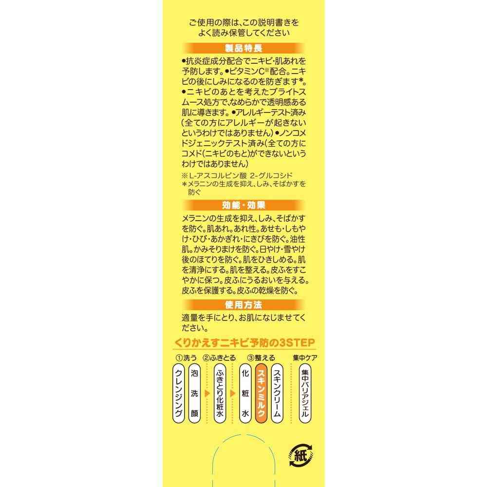 Kobayashi Pharmaceutical Odor Muge VC Medicinal Skin Milk 100g